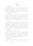 教育教师招聘面试答辩题目和答案-