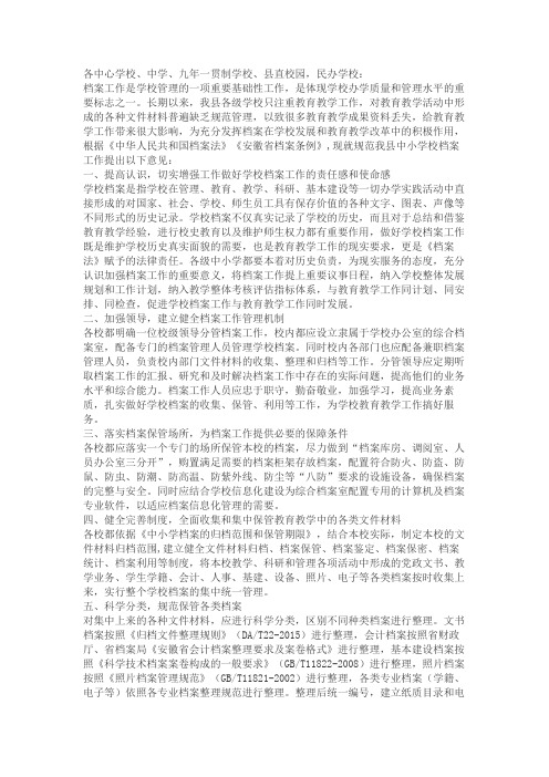 中小学档案管理通知