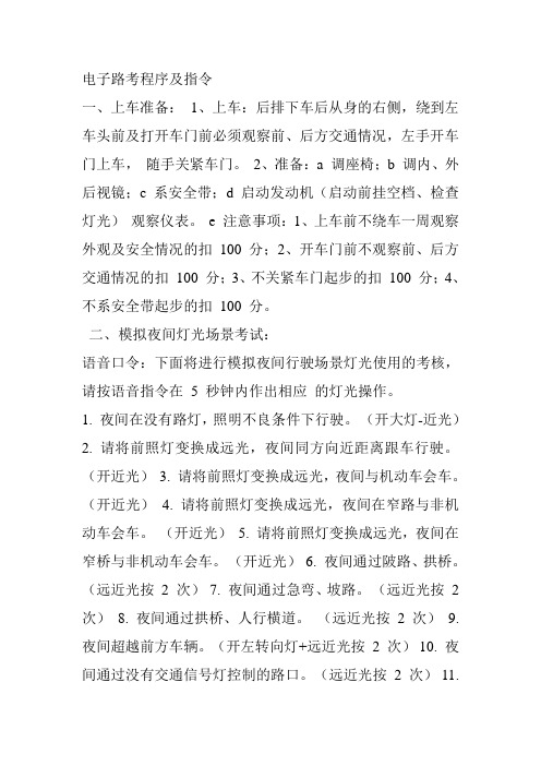 电子路考程序及指令