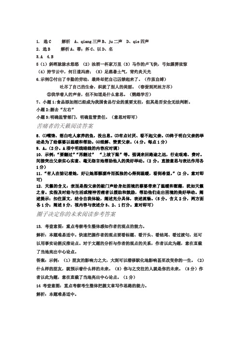 2015—2016学年九年级第一学期语文期中试卷-答案