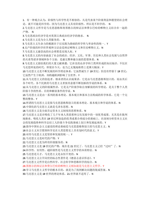 马原判断题