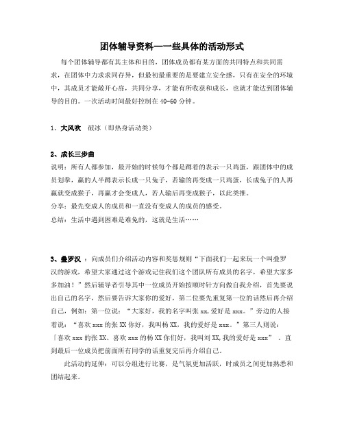 团体辅导资料-杨念