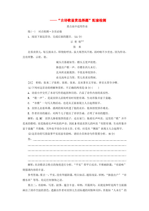 高考语文一轮复习 专题六 古代诗歌阅读 第二编 如何做对题情感、形象、语言、技巧,四大考点逐一精析 