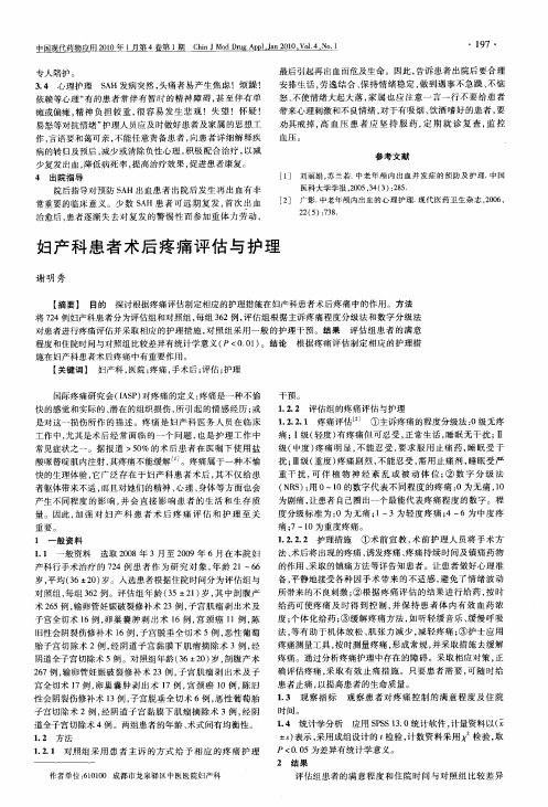 妇产科患者术后疼痛评估与护理