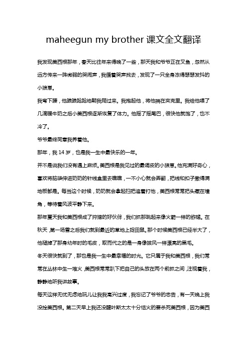 maheegun my brother课文全文翻译