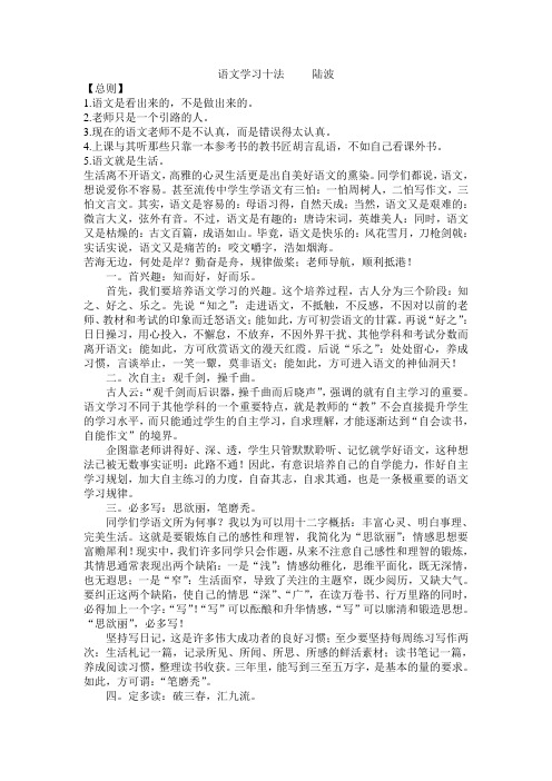 语文学习十法