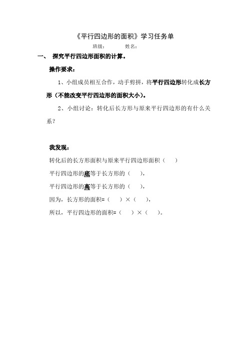 《平行四边形》学习任务单