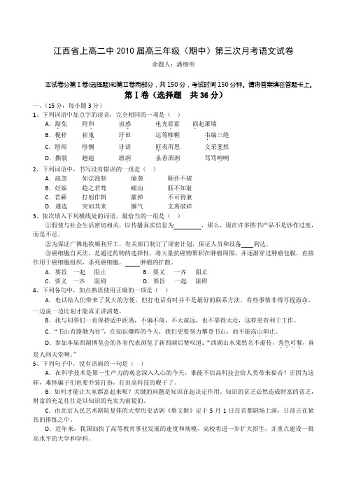 江西上高二中高三级期中第三次月考语文试卷