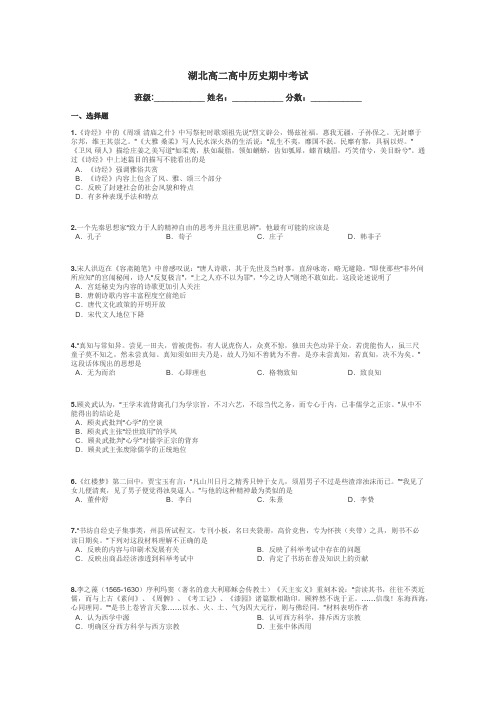 湖北高二高中历史期中考试带答案解析
