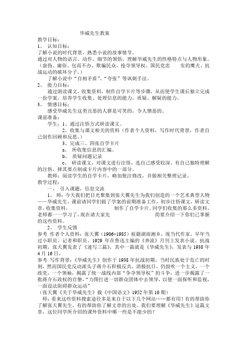华威先生教案