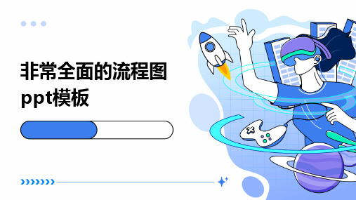 非常全面的流程图,PPT模板