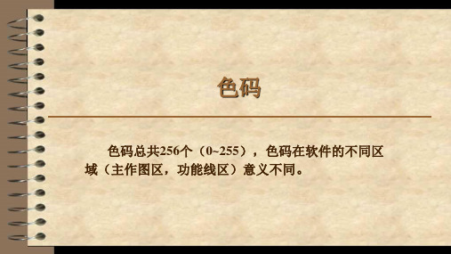 睿能系统色码讲解