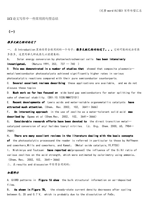 (完整word版)SCI写作句型汇总