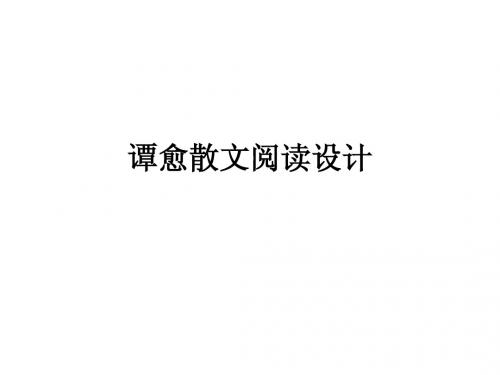 谭愈《南方落雨北方落雪》练习设计