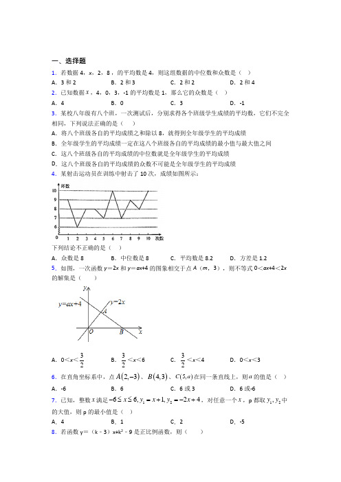 【人教版】初二数学下期末第一次模拟试卷及答案