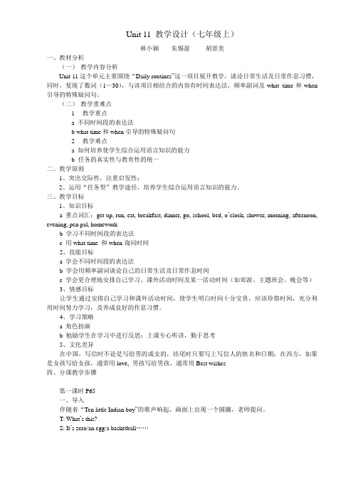 ★新目标英语七年级上Unit11 教学设计