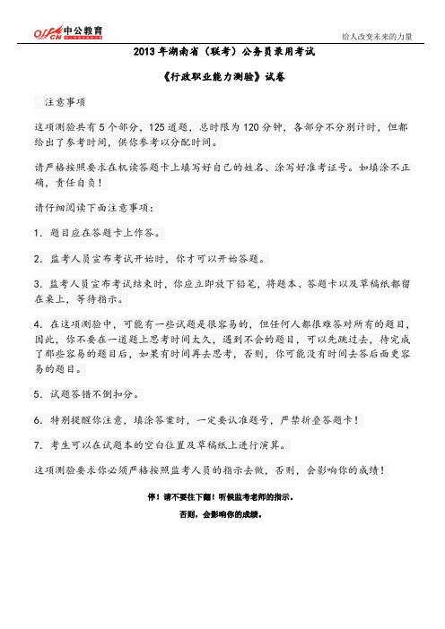 2013年湖南省公务员考试行测真题及答案解析