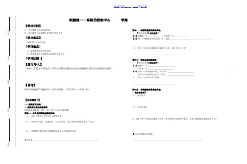 细胞核导学案(试卷版)