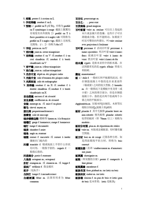汉法建筑常用词汇汇编