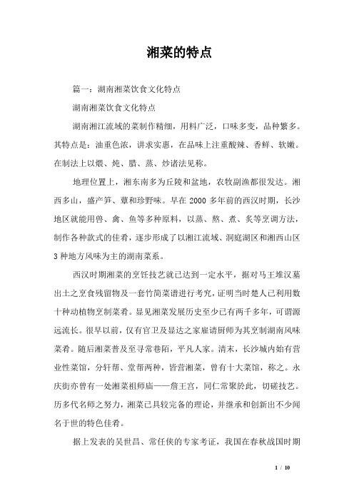 湘菜的特点