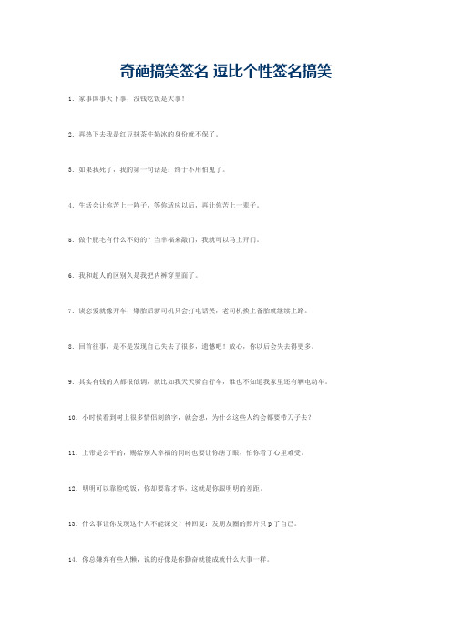 奇葩搞笑签名 逗比个性签名搞笑