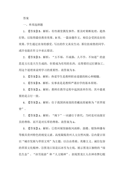 2012年教师资格《中学综合素质》全真试卷答案