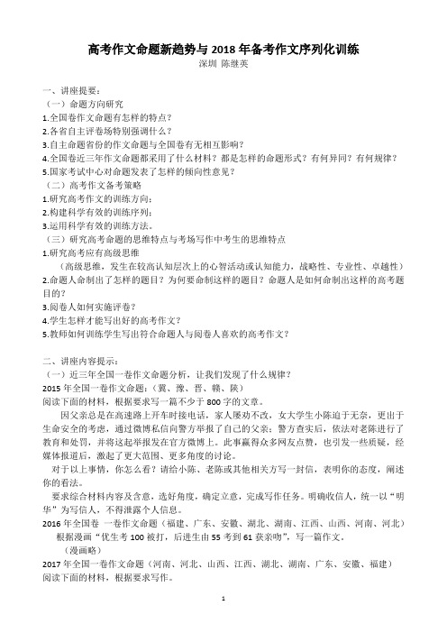 高考作文命题新趋势与2018年备考作文序列化训练