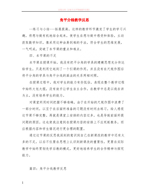 角平分线教学反思
