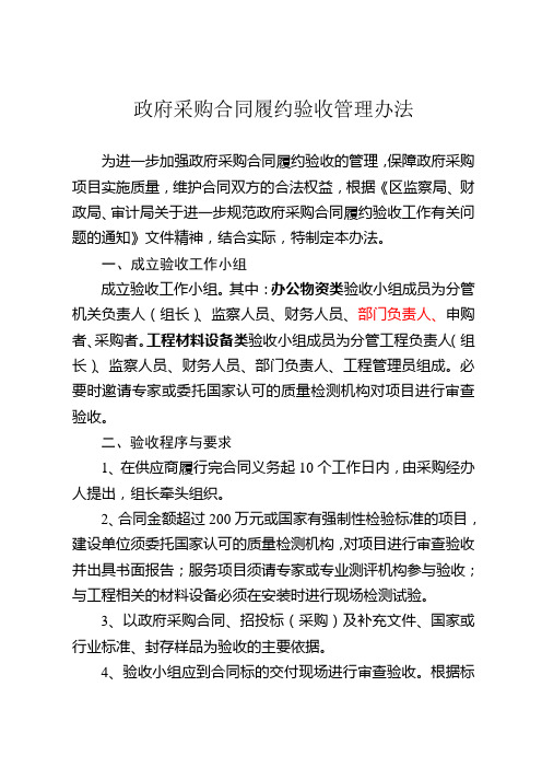 政府采购验收管理办法