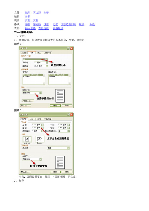 Word菜单详解