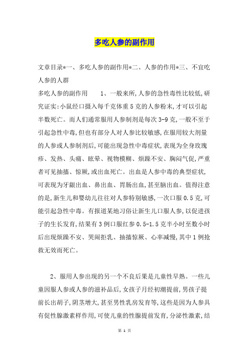 多吃人参的副作用