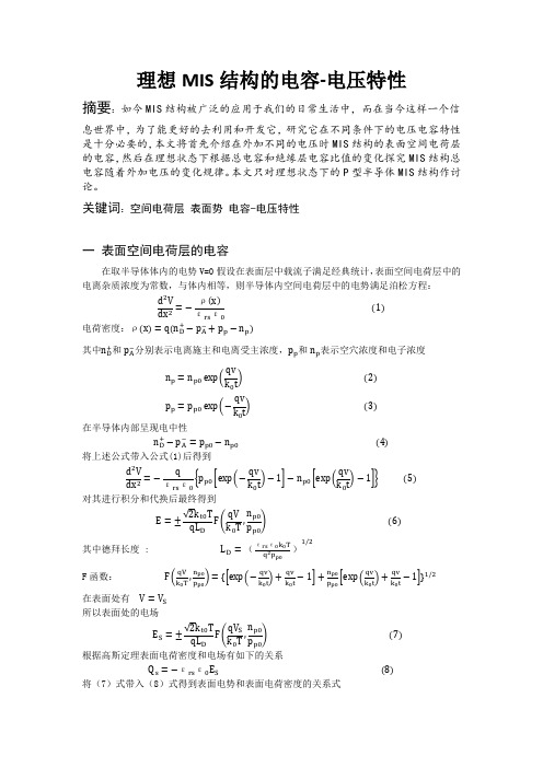 半导体论文