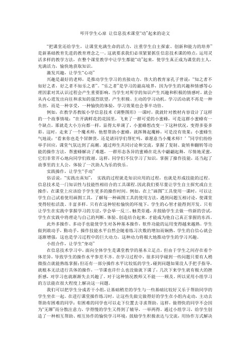 叩开学生心扉 让信息技术课堂“动”起来的论文