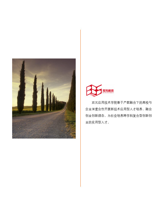校企合作二级学院建设方案