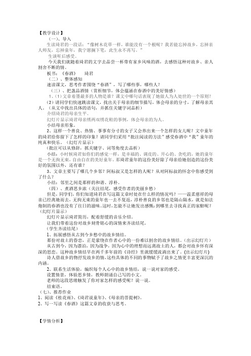 初中语文_《春酒》教学设计学情分析教材分析课后反思