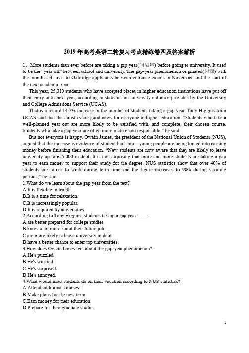 2019年高考英语二轮复习考点精练卷四及答案解析