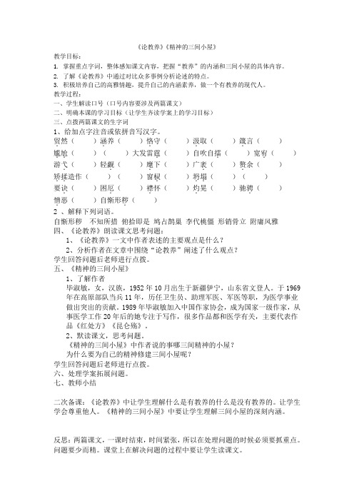 部编版(2016)九年级语文8 9论教养精神的三间小屋教案