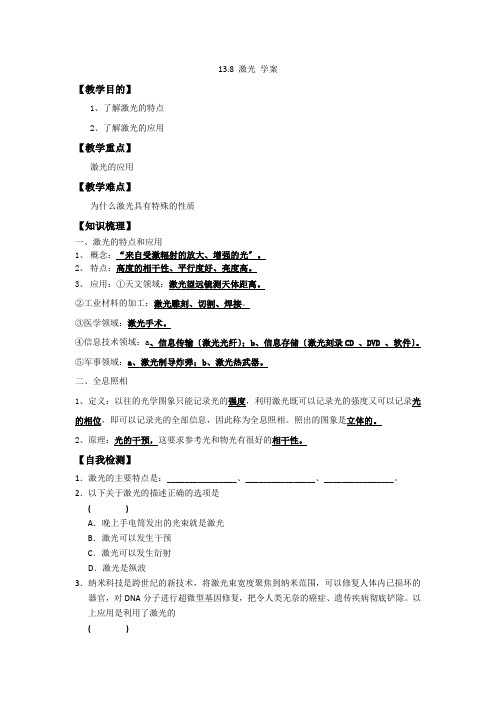 13[1]8激光学案(新人教版选修3-4)