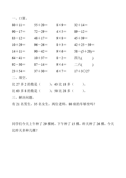 部编版二年级数学上册课后作业1