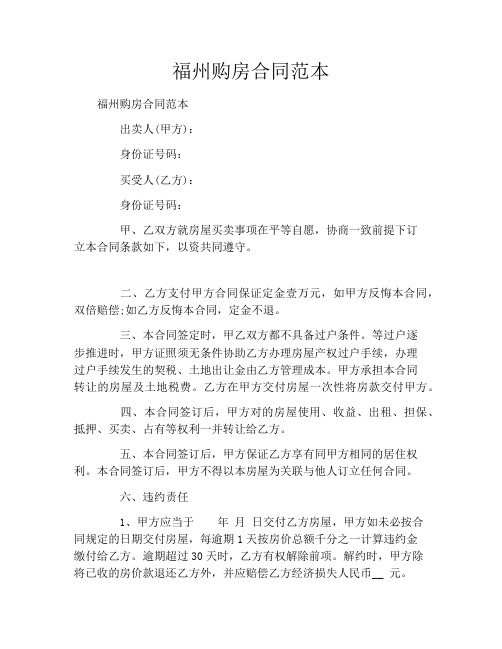 福州购房合同范本