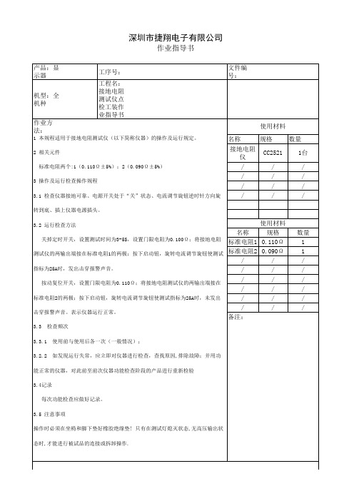 耐压测试仪点检作业指导书