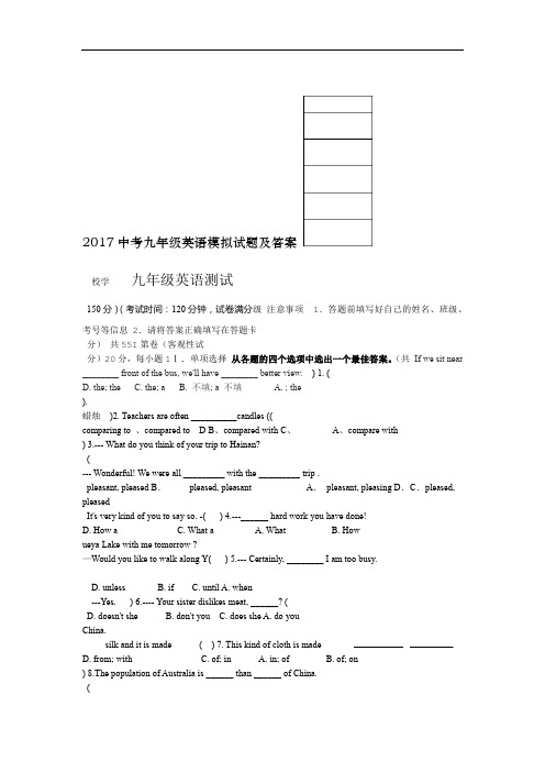 2017中考九年级英语模拟试题及答案