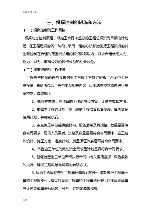 三、投资控制地要求要求措施和方法