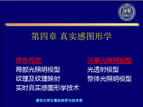 计算机图形学 第四章1
