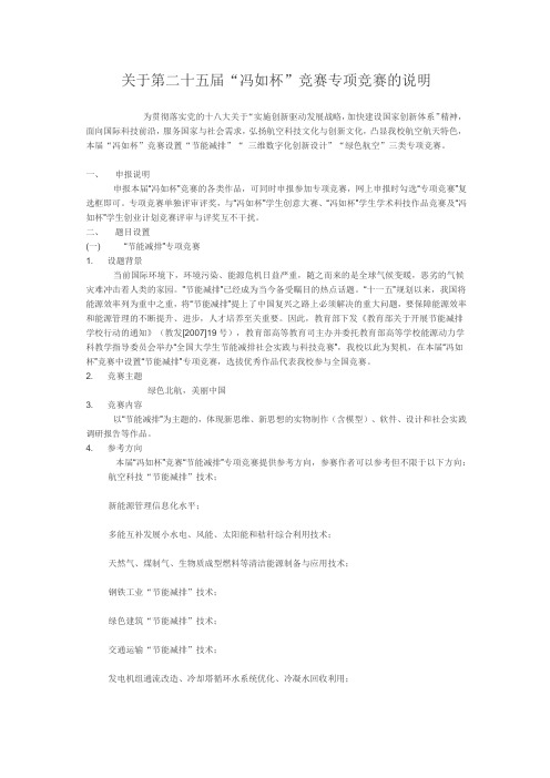 冯如杯专项竞赛