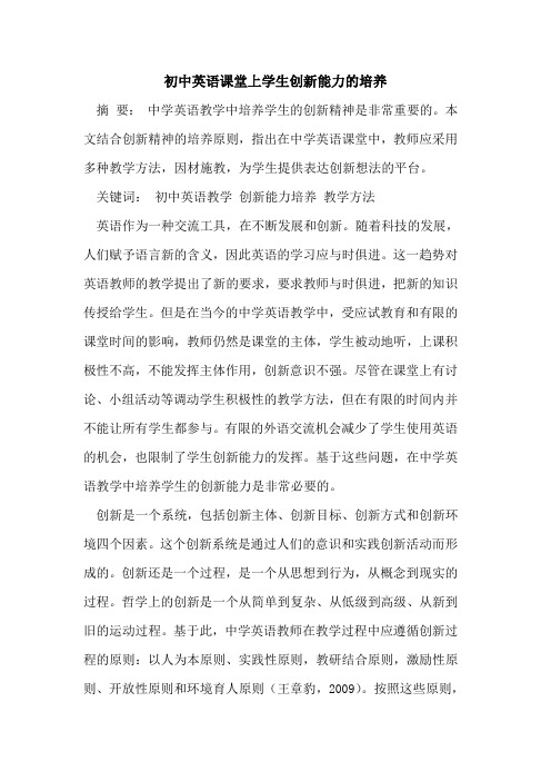 初中英语课堂上学生创新能力培养