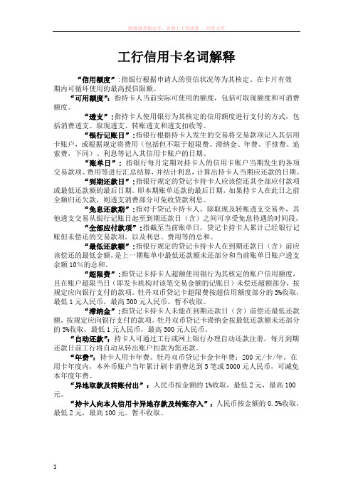 工行信用卡名词解释 