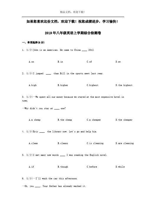 2019年八年级英语上学期综合检测卷三人教新目标版