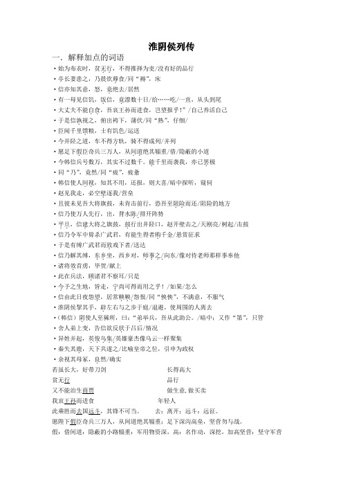 淮阴侯列传 知识点整理检测默写