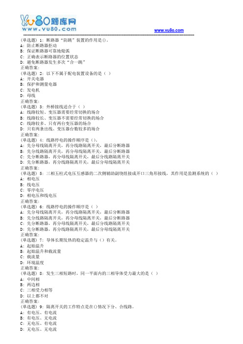 18春西交《发电厂电气部分(高起专)》在线作业